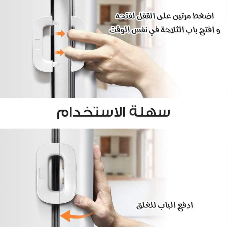 قفل التلاجة