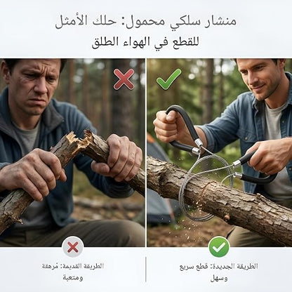 المنشار السلكي