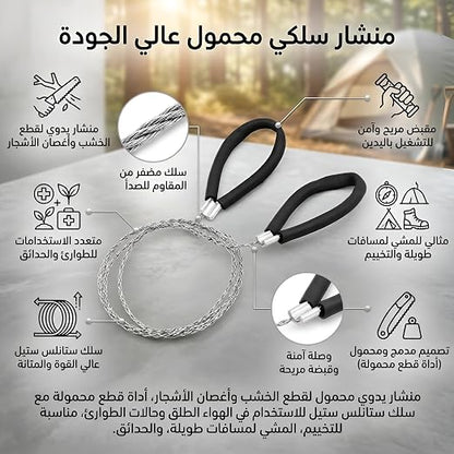 المنشار السلكي