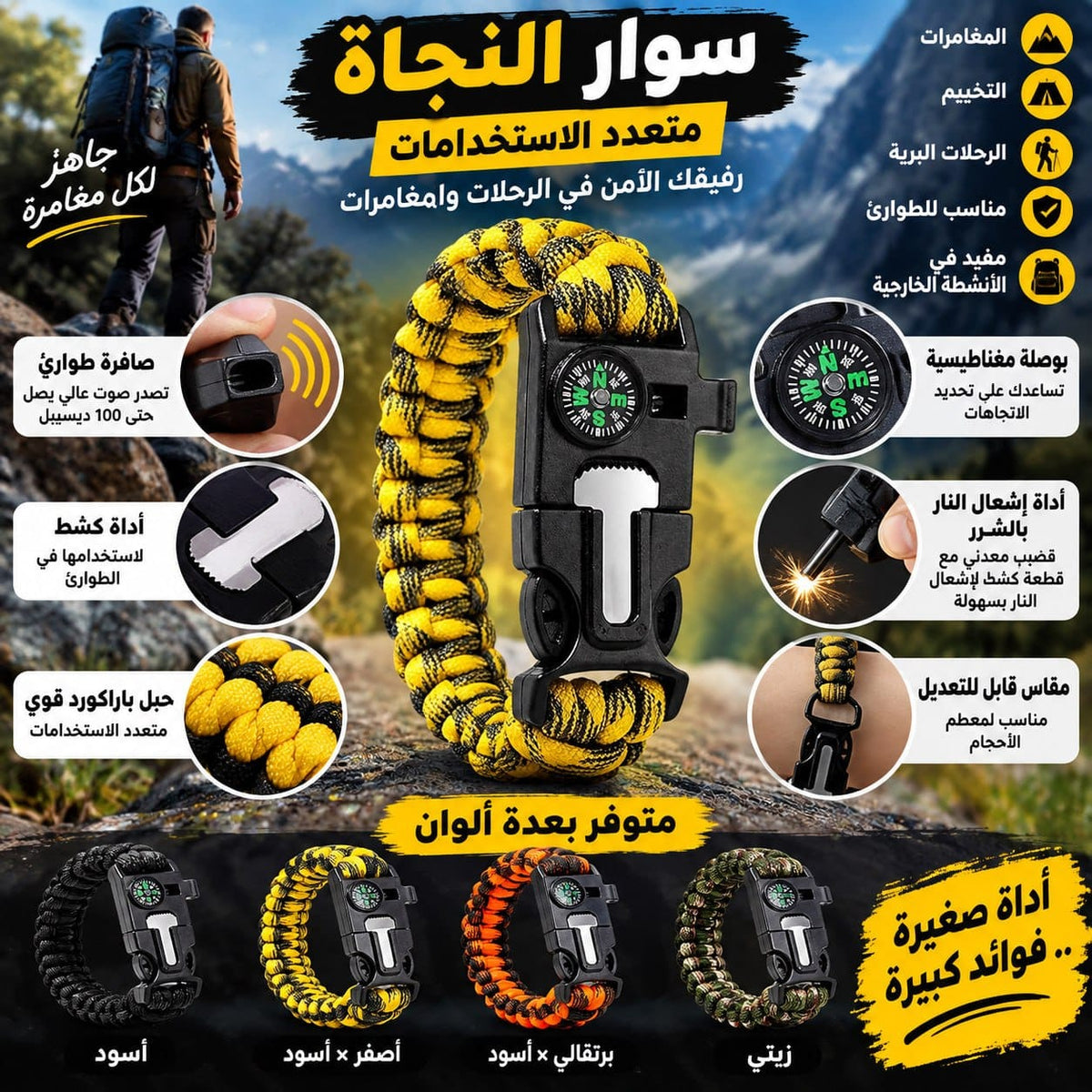سوار النجاة